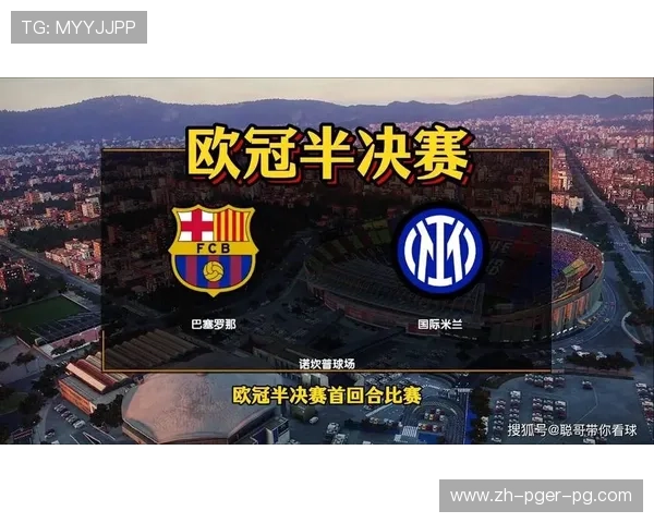 欧冠米兰对巴萨历史对战回顾